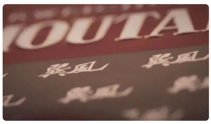 真臺酒