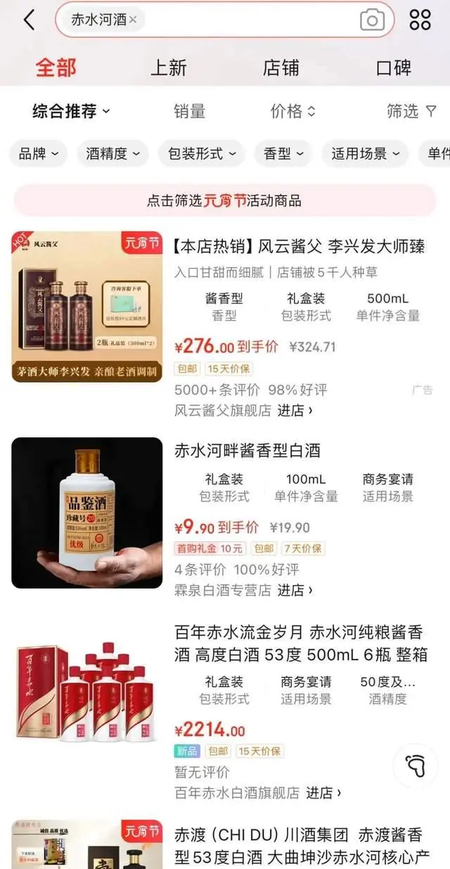 真臺酒