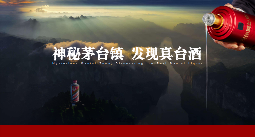 真臺(tái)酒