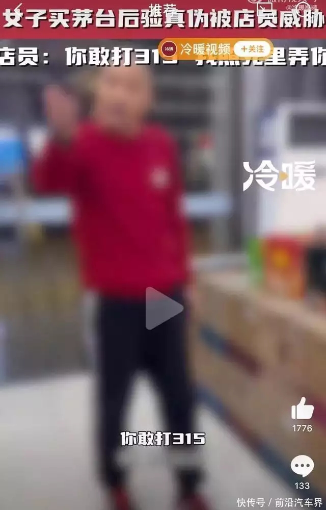真臺酒