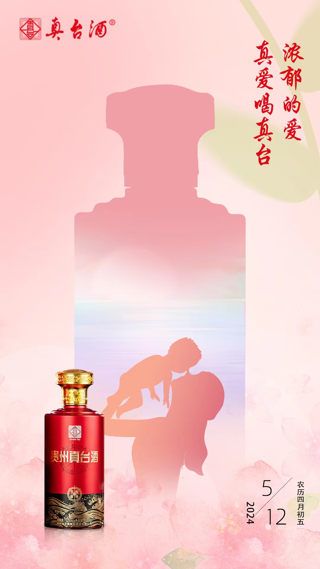 真臺酒