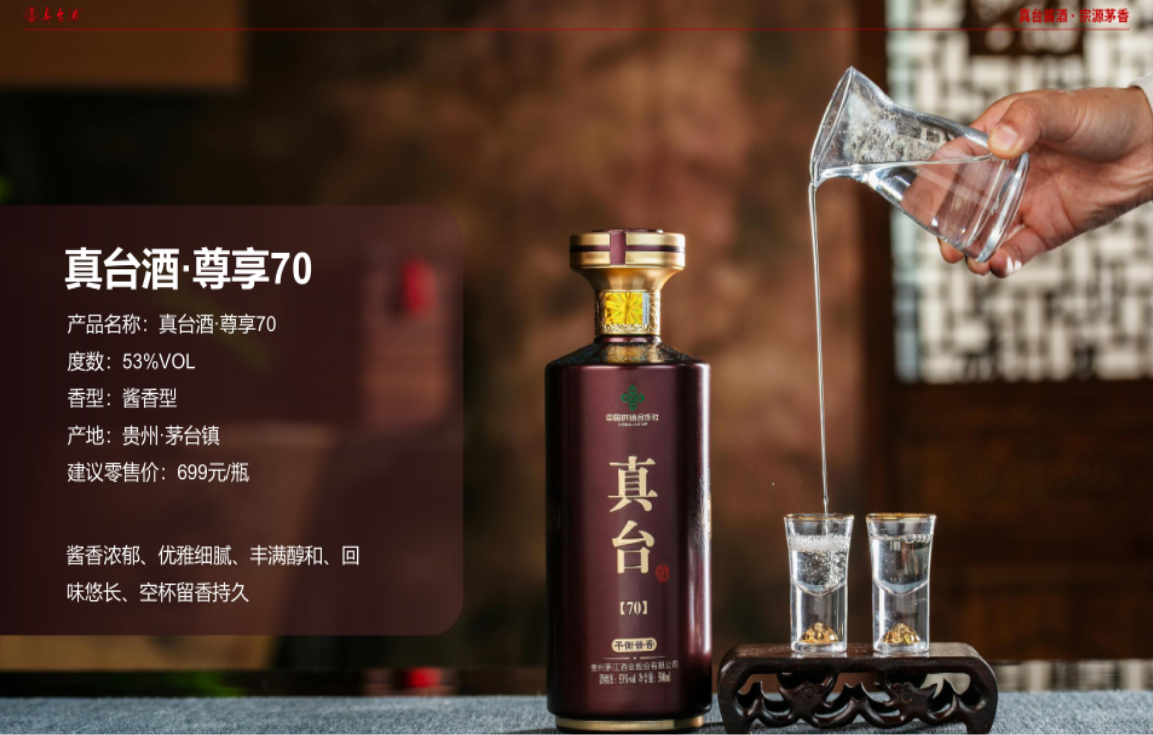 真臺(tái)酒