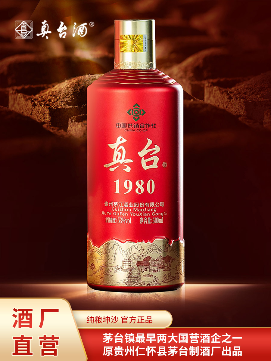 真臺(tái)酒
