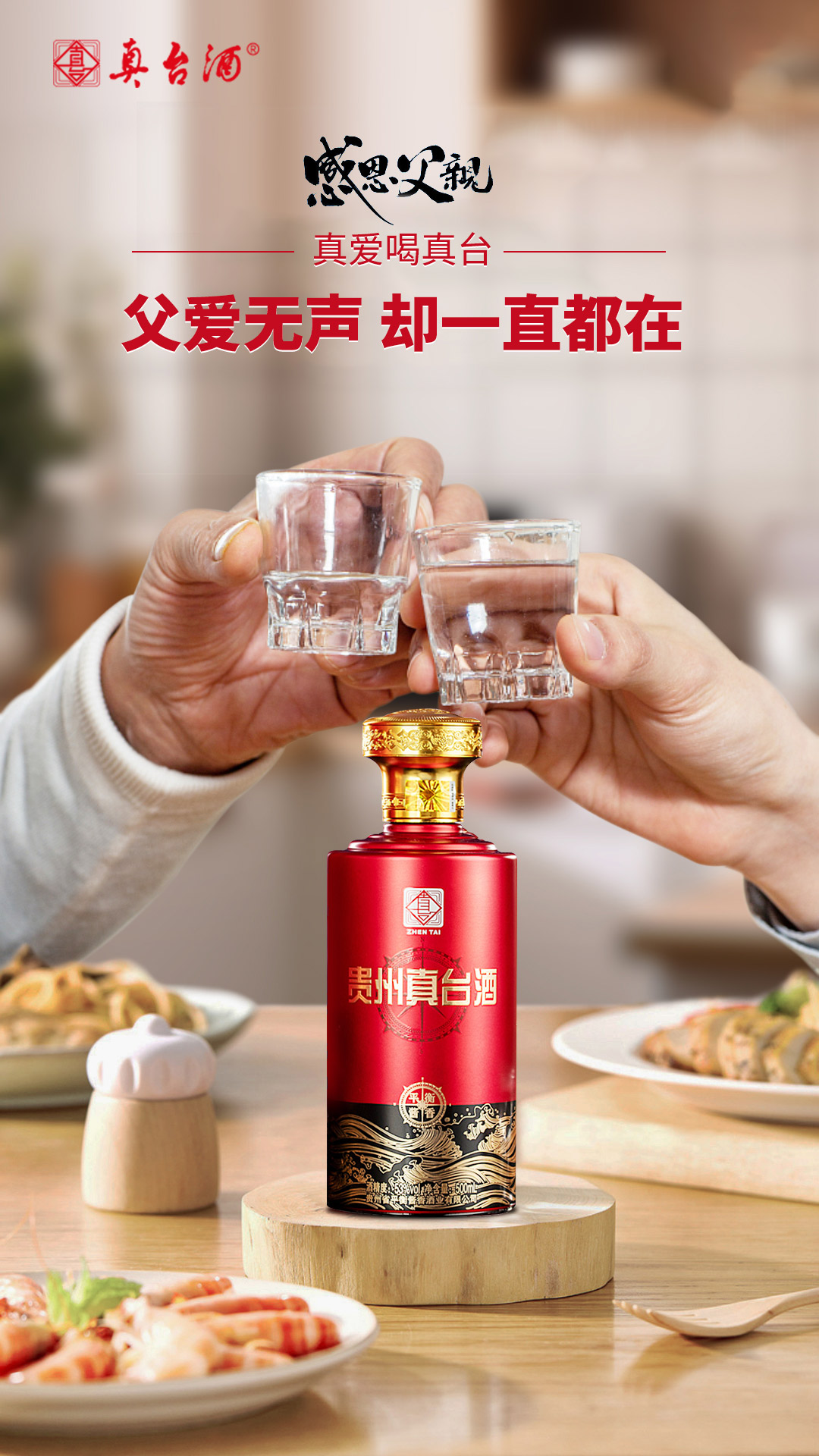 真臺(tái)酒