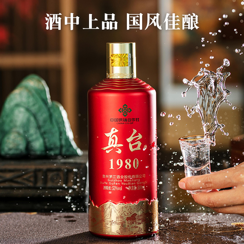 真臺酒