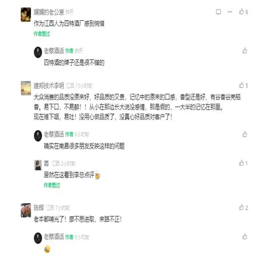 真臺酒