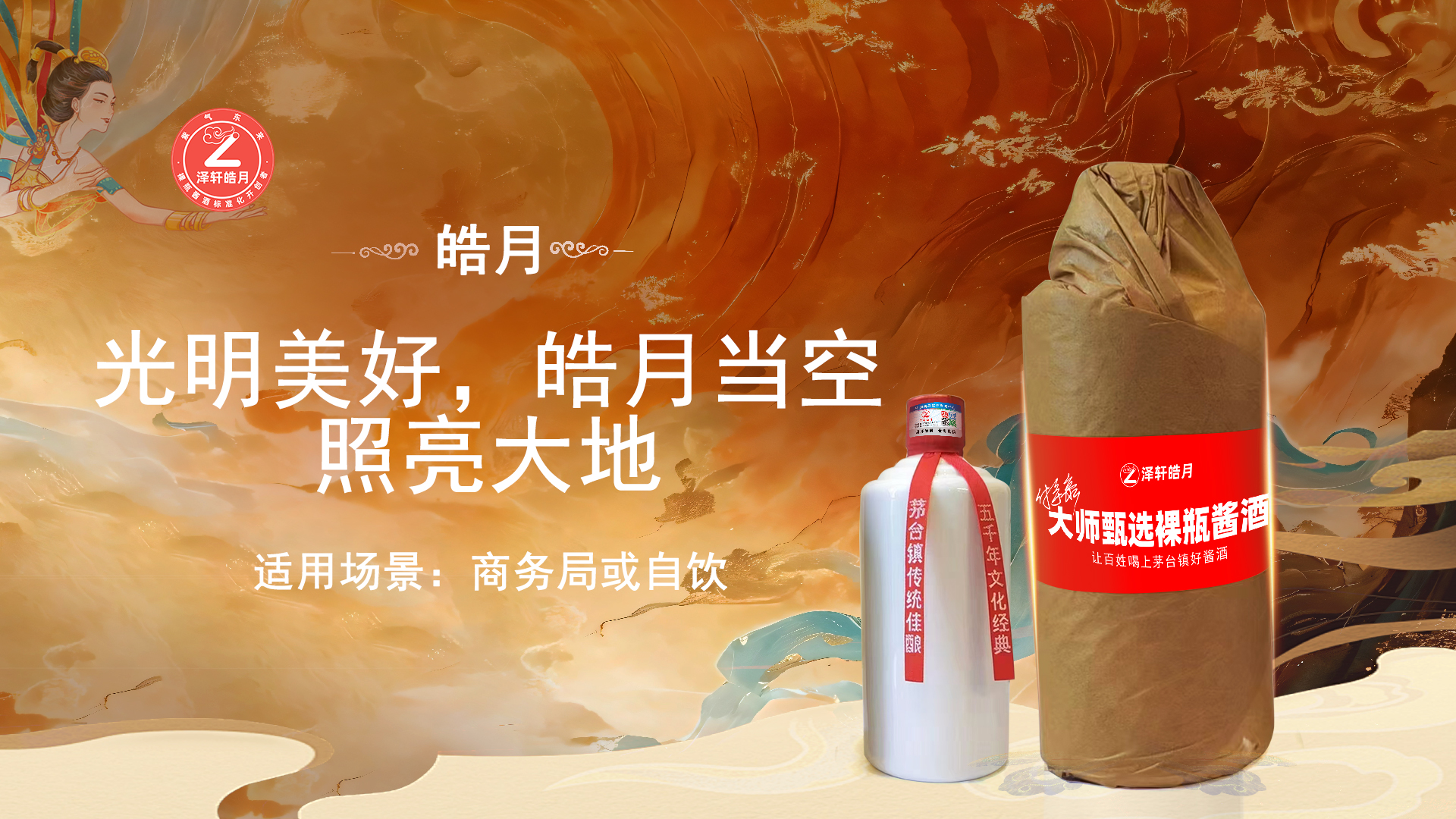 真臺酒